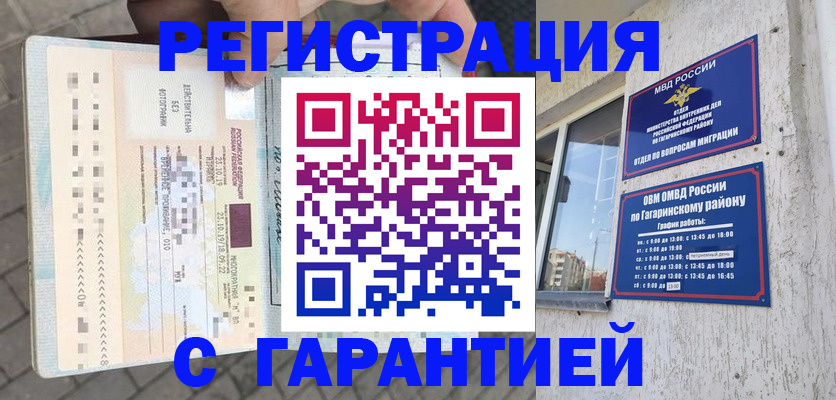 временная регистрация 2025 в ЕАО