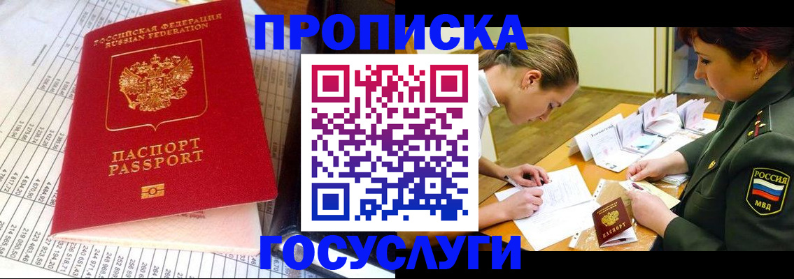 купить прописку в ЕАО